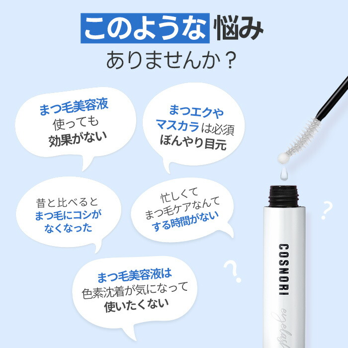 楽天市場】「COSNORI 公式」送料無料 ロングアクティブアイラッシュ