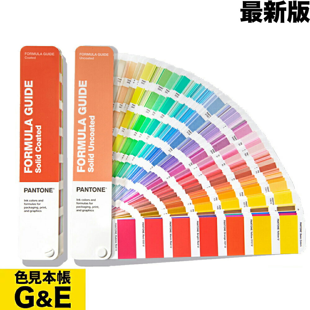 楽天市場】【マラソンp2倍】PANTONE パントン フォーミュラガイド 2冊