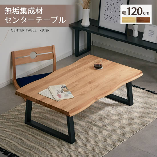 楽天市場】【送料無料】 センターテーブル 幅120cm 和モダン リビング