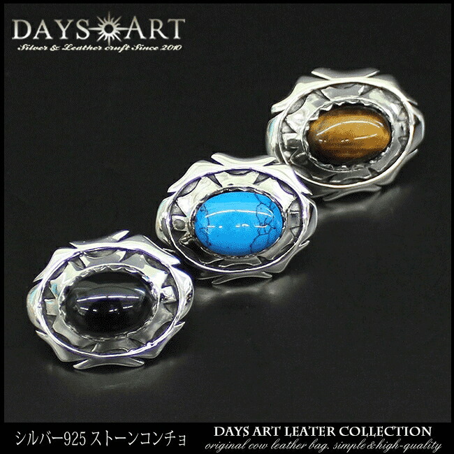 楽天市場】シルバー925ストーンコンチョ オニキス タイガーアイ