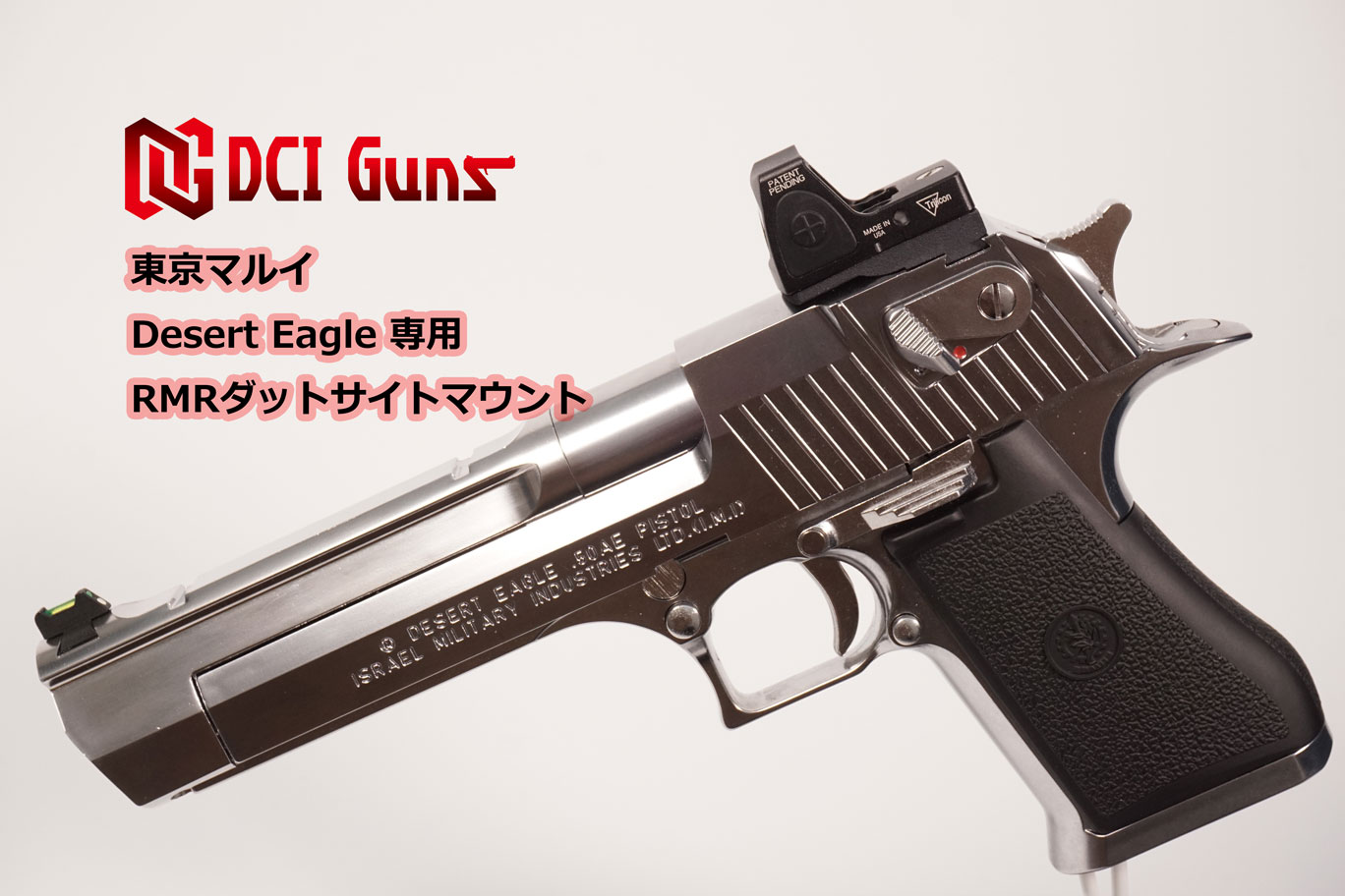 楽天市場】DCI Guns 東京マルイ デザートイーグル.50AE用RMRマウントV2