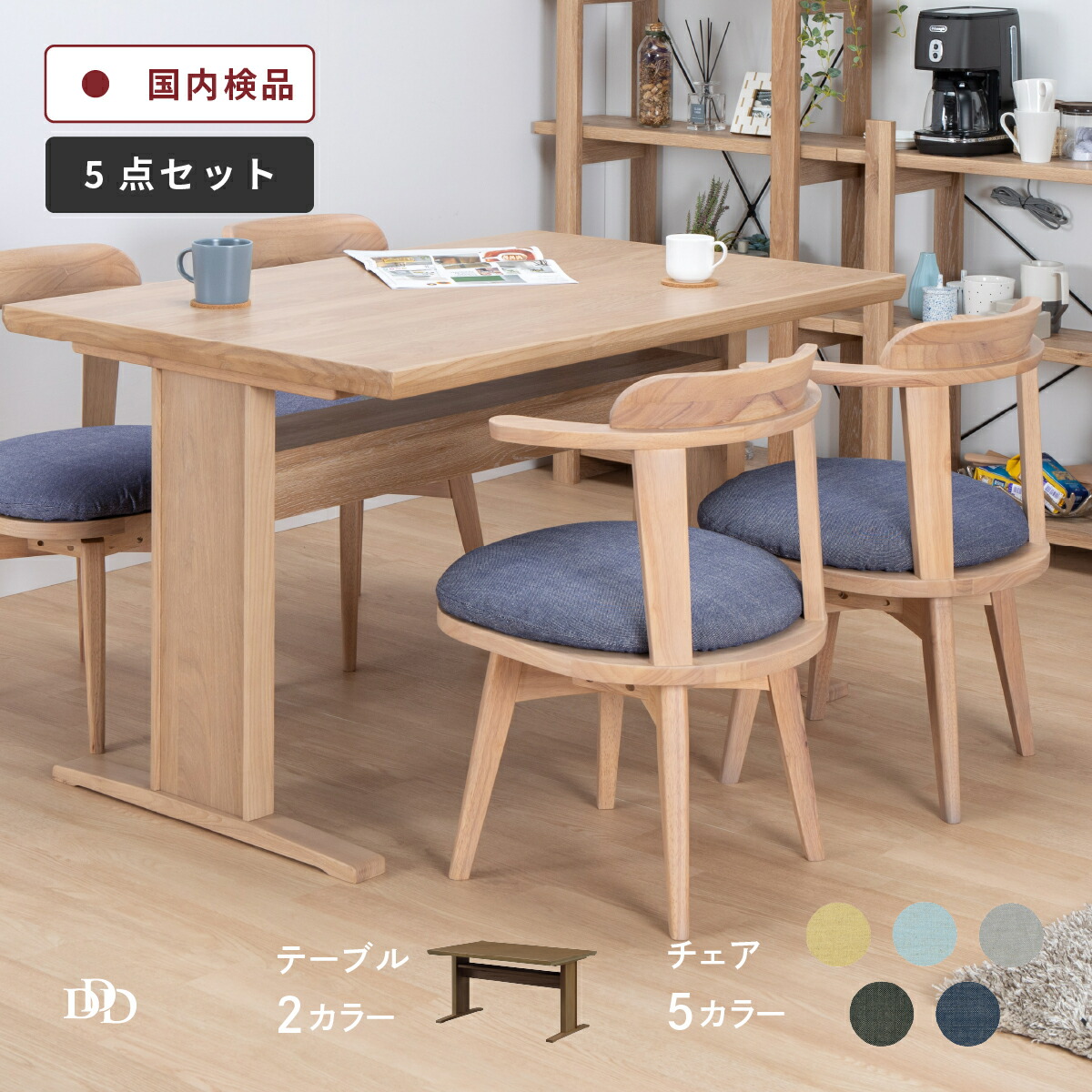 楽天市場】ダイニングテーブル セット 4人掛け 北欧 木製 回転椅子 5点