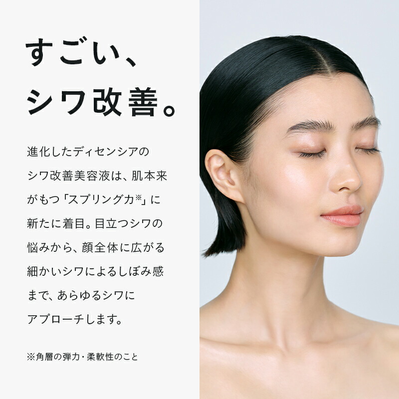 楽天市場】【公式店】ディセンシア リンクルO／L コンセントレート 2