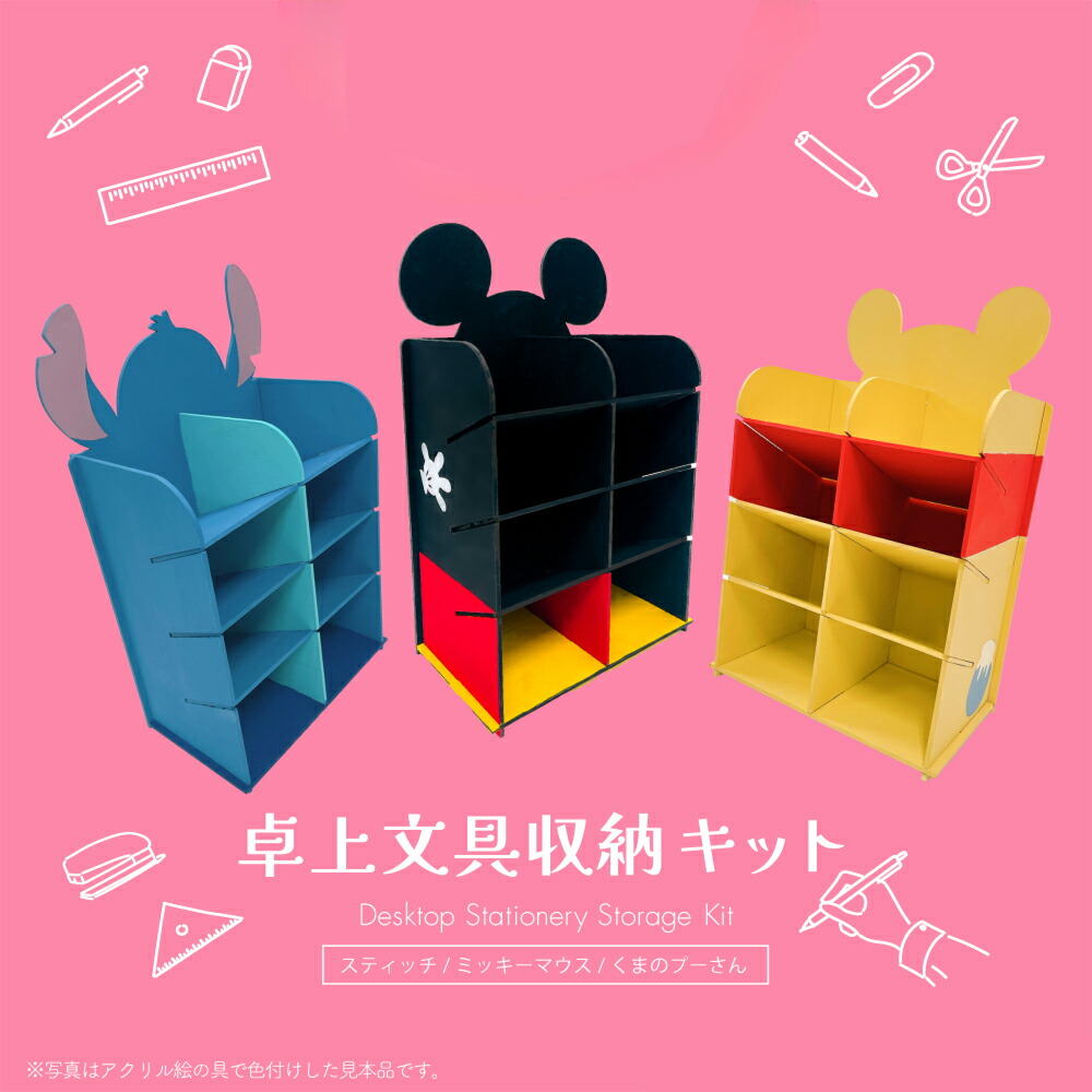 楽天市場】卓上文具収納キット ディズニー | DIY ディズニー 卓上 文具