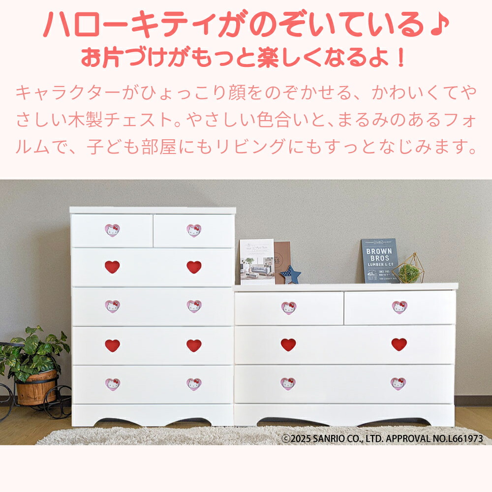 ハローキティ ハローキティ木製チェスト 木製タンス ［エントリーでP5倍