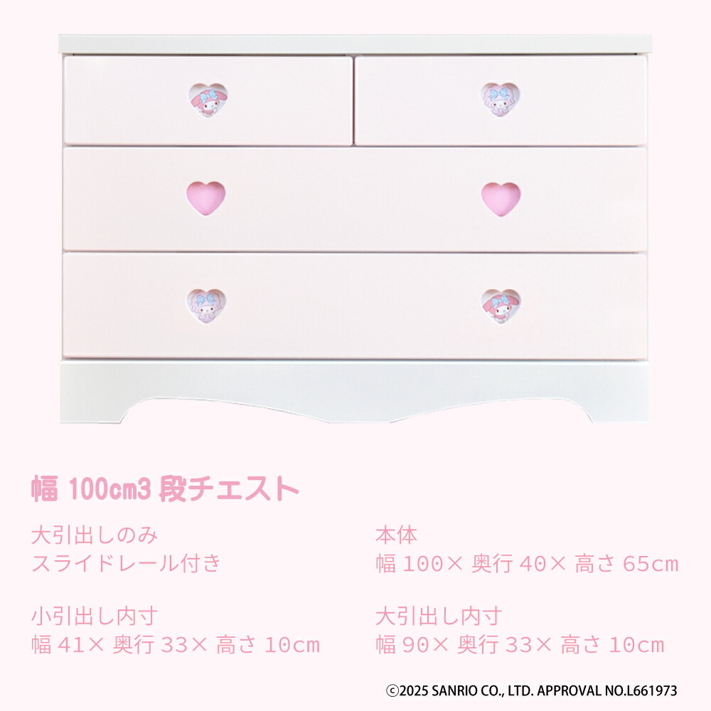楽天市場】キャラクターチェスト マイメロディ | マイメロ チェスト