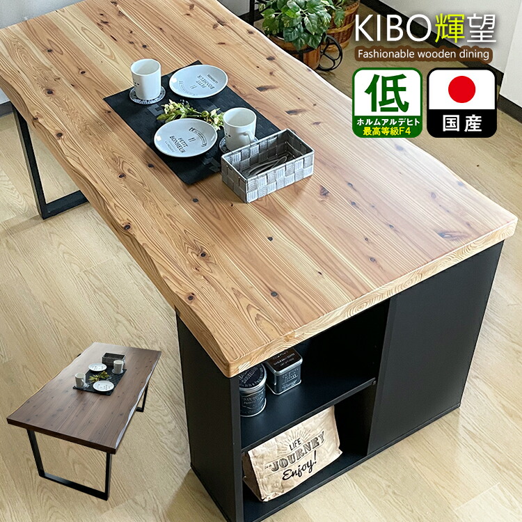 楽天市場】輝望 | 幅150cm 奥行74cm 高さ70cm ダイニングテーブル 国産