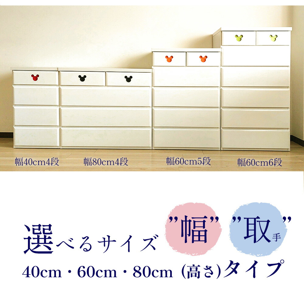 楽天市場】ミキット | ディズニー 日本製 完成品 チェスト 5段 収納 4