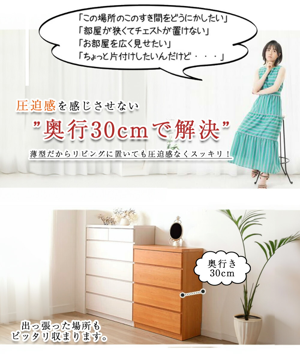 楽天市場】薄型チェスト | 奥行30 幅45cm 奥行30cm 45センチ チェスト