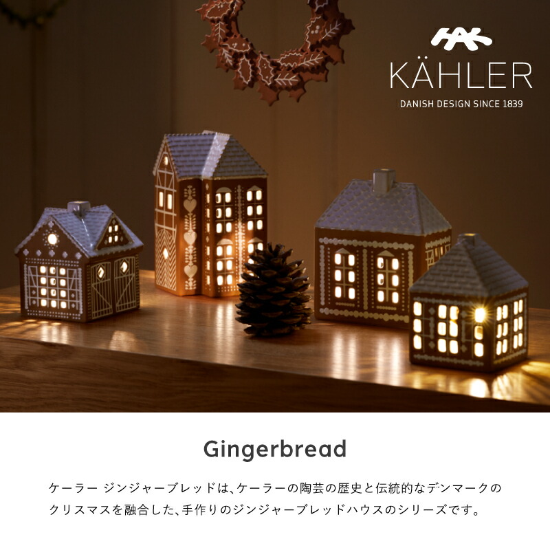 楽天市場】Kahler Gingerbread ジンジャーハウス ライトハウス M H15