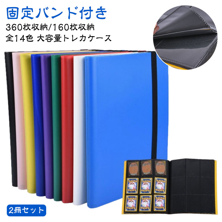 楽天市場】【2冊セット】 トレカファイル 360枚収納 固定バンド付き 40
