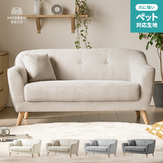 楽天市場】ソファー ソファ 2人掛け コンパクト ペット対応 傷に強い