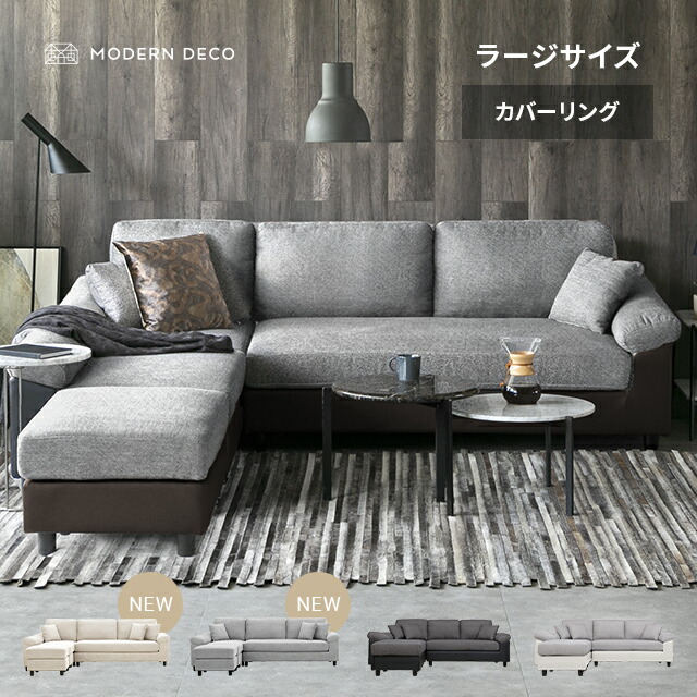 楽天市場】ソファー ソファ 3人掛け フルカバーリング 3P カウチ