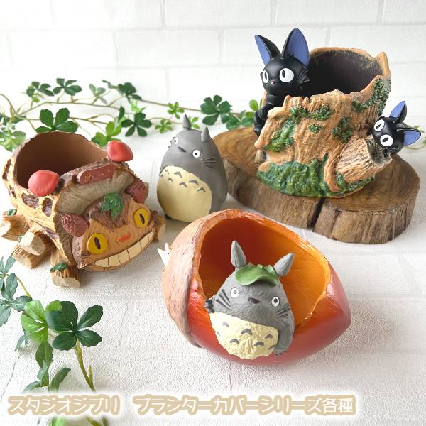 楽天市場】ジブリプランターカバー 魔女の宅急便 プランターカバー