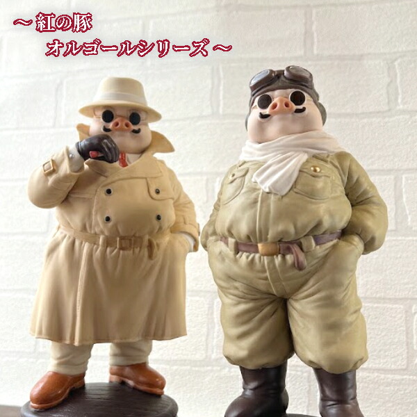 楽天市場】ジブリ グッズ 紅の豚 オルゴール トレンチコート