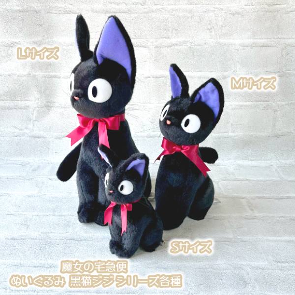 楽天市場】ジブリ グッズ 魔女の宅急便 ぬいぐるみ 黒猫ジジ L(2024