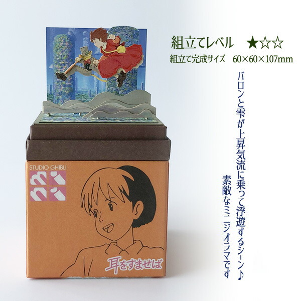 楽天市場】ジブリ グッズ 耳をすませば スタジオジブリmini いざ、お