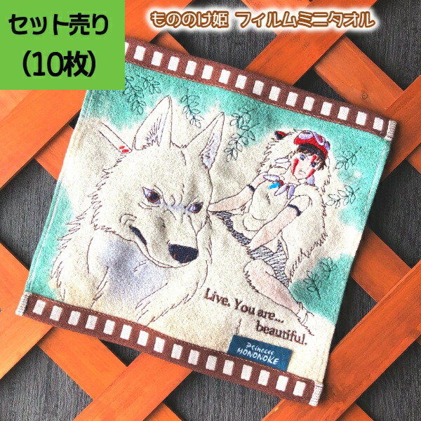 楽天市場】メール便OK ジブリ グッズ もののけ姫 ミニタオル フィルム