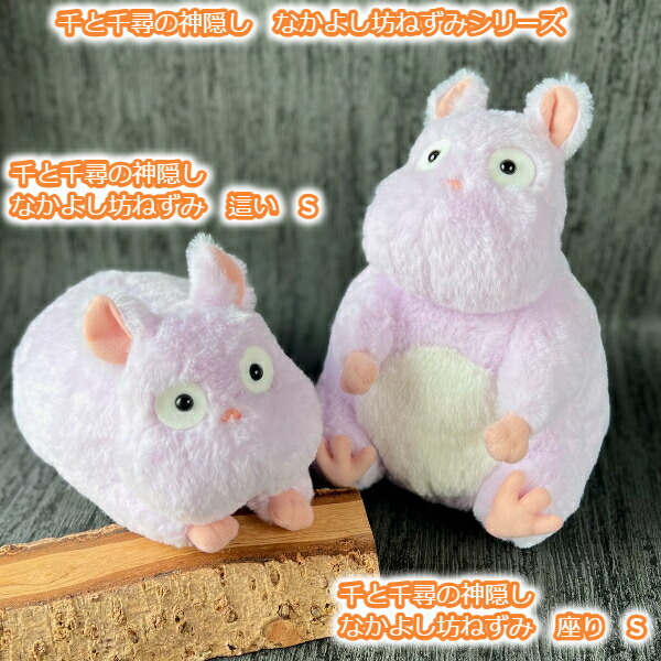楽天市場】ジブリ グッズ 千と千尋の神隠し ぬいぐるみ なかよし坊