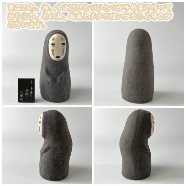 楽天市場】ジブリ グッズ 千と千尋の神隠し 信楽焼 カオナシ スタジオ