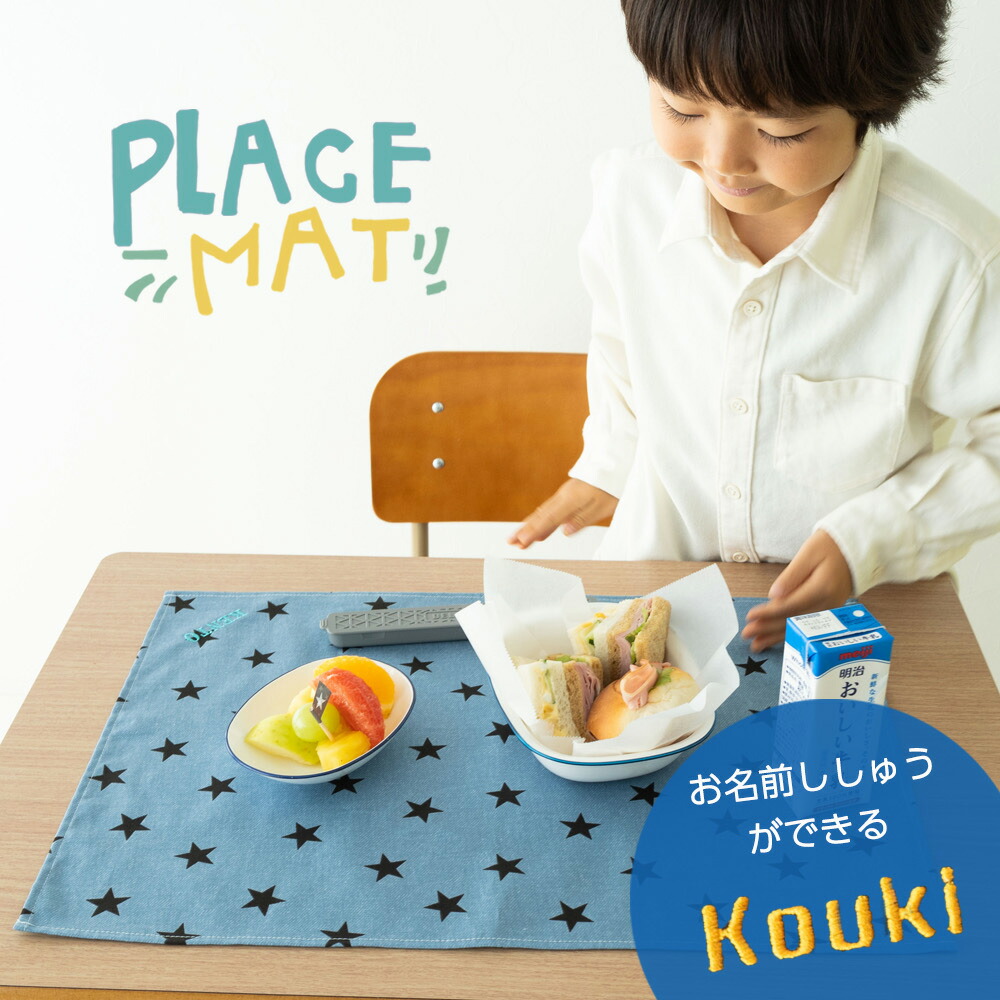 楽天市場】【楽天1位】 給食マット 【名入れ刺繍】 給食ナフキン
