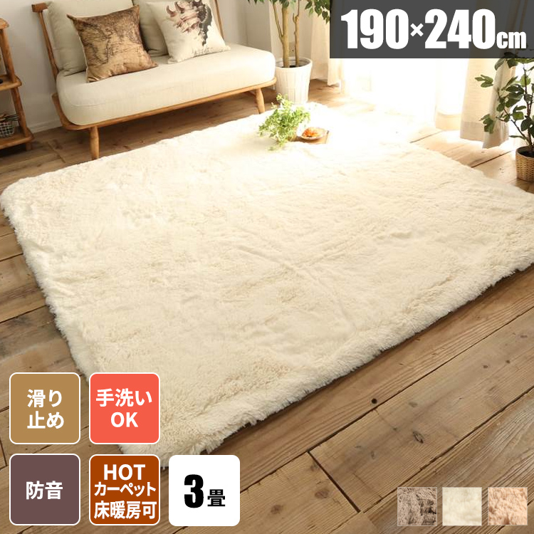 楽天市場】【今すぐ使える1000円クーポン配布中】洗える 3畳 ラグ 絨毯