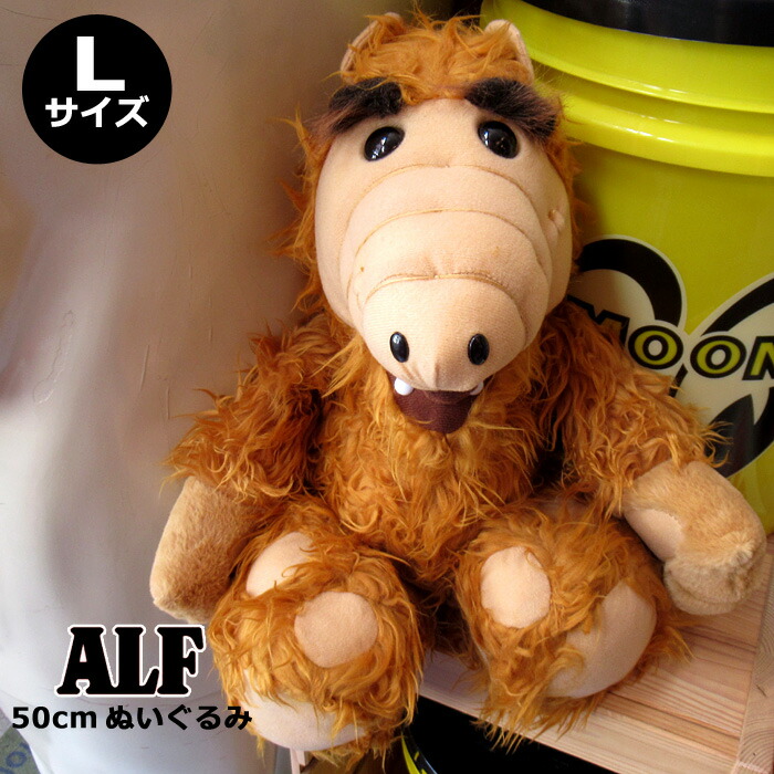楽天市場】ぬいぐるみ キャラクター ALF 50cm インテリア ディスプレイ