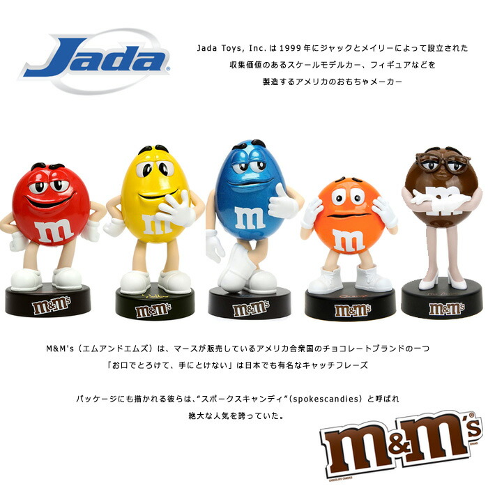 楽天市場】ジャダトイズ フィギュア m&m's エムアンドエムズ metalfigs