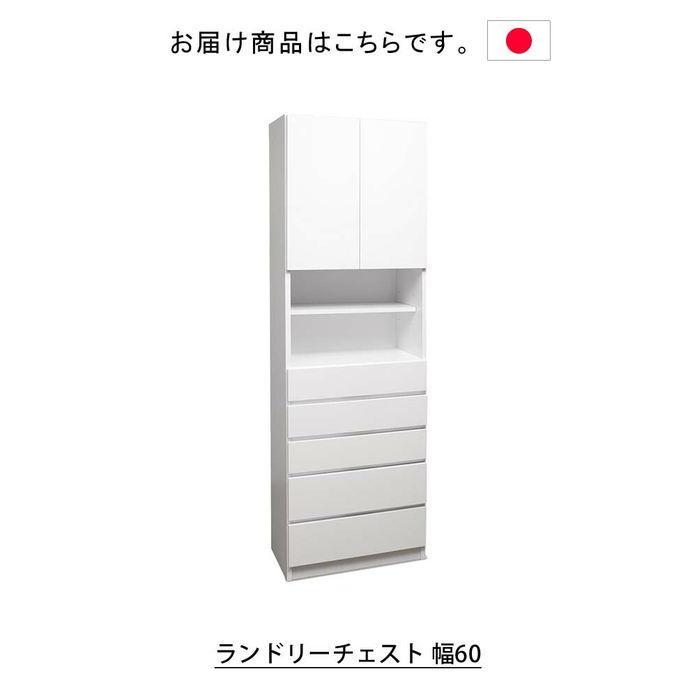 楽天市場】日本製 ランドリーチェスト 幅60 ランドリーラック