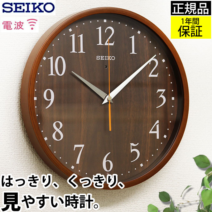 楽天市場】シンプルな温かみ SEIKO セイコー 掛時計 壁掛け時計 電波