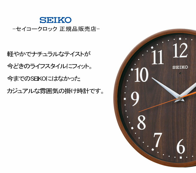 楽天市場】シンプルな温かみ SEIKO セイコー 掛時計 壁掛け時計 電波