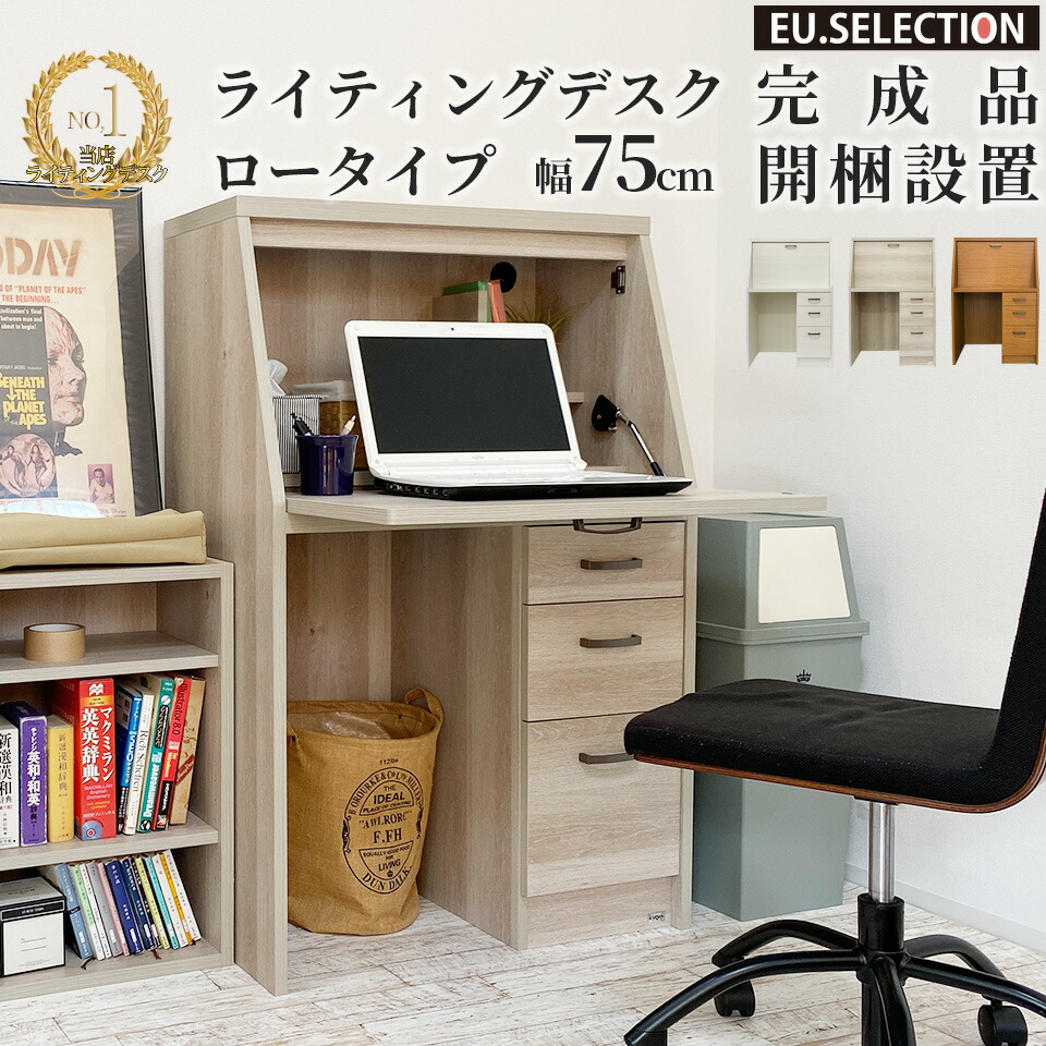 楽天市場】パソコンデスク ロータイプ 75cmの通販