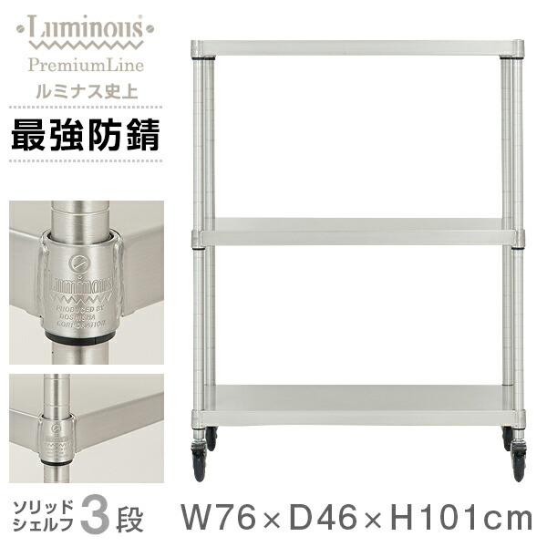 楽天市場】ルミナス プレミアム キッチンボード ラック スチールラック