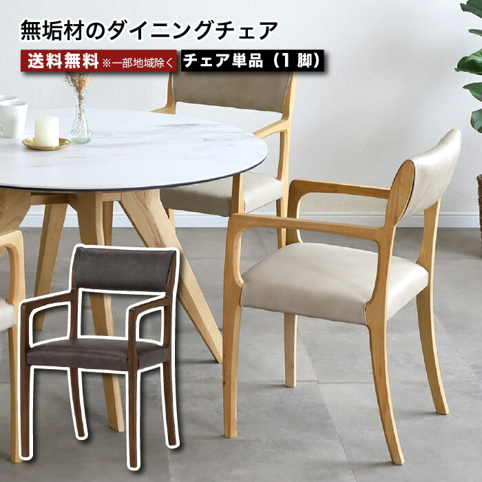 楽天市場】ダイニングチェア アームチェア 背付きチェア 1脚 単品 椅子