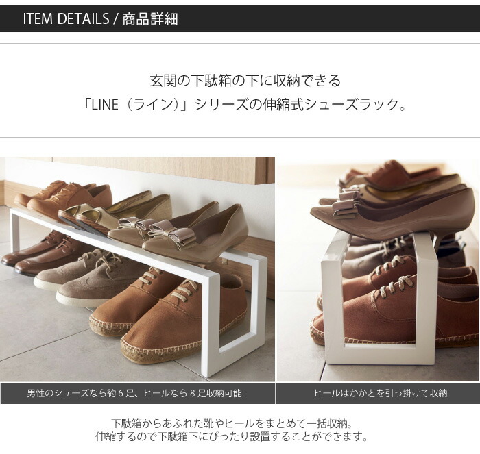 楽天市場】伸縮シューズラック ライン 1段 ホワイト ブラック ヒール8