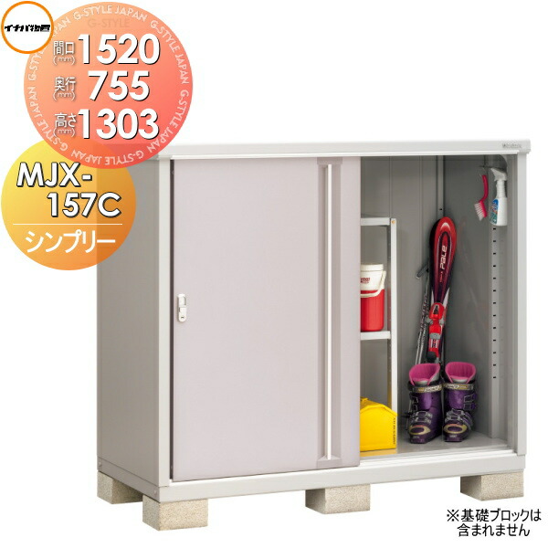 楽天市場】【無料☆特典対象】 物置 収納 シンプリー MJX-157C 全面棚