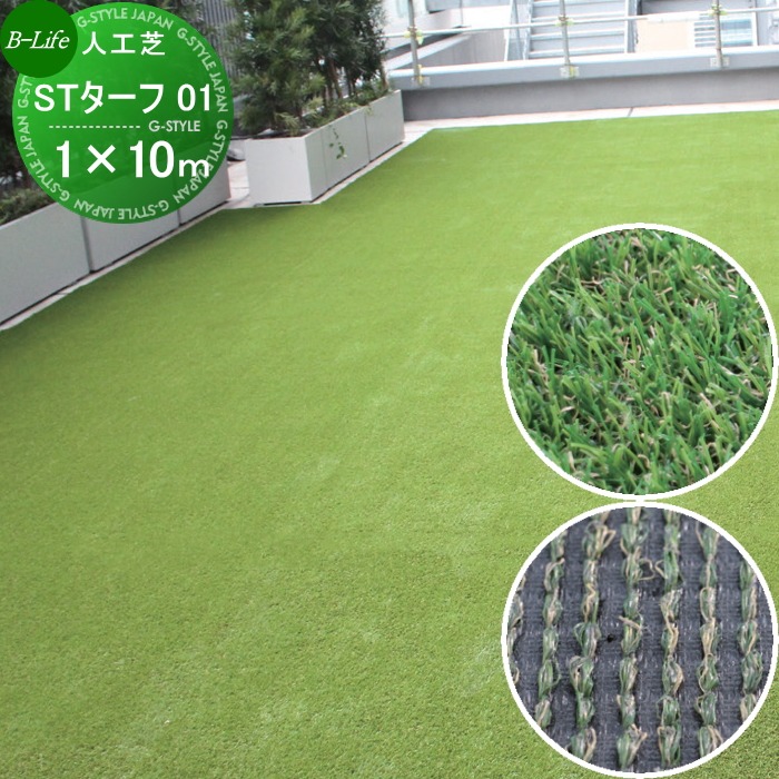 楽天市場】【無料☆特典対象】 人工芝 ビーライフ 三富 STターフ 01 巾