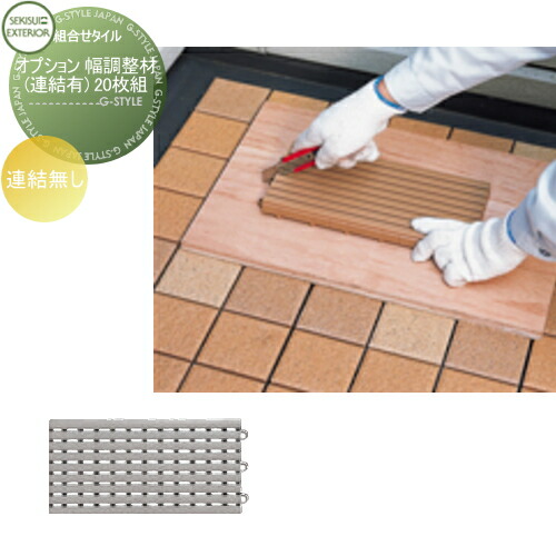 楽天市場】【部品】 テラス関連商品 セキスイデザインワークス CREGARE