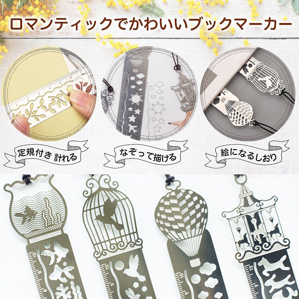 楽天市場】ステンレスしおり 4種類セット ブックマーク セット 栞 薄型