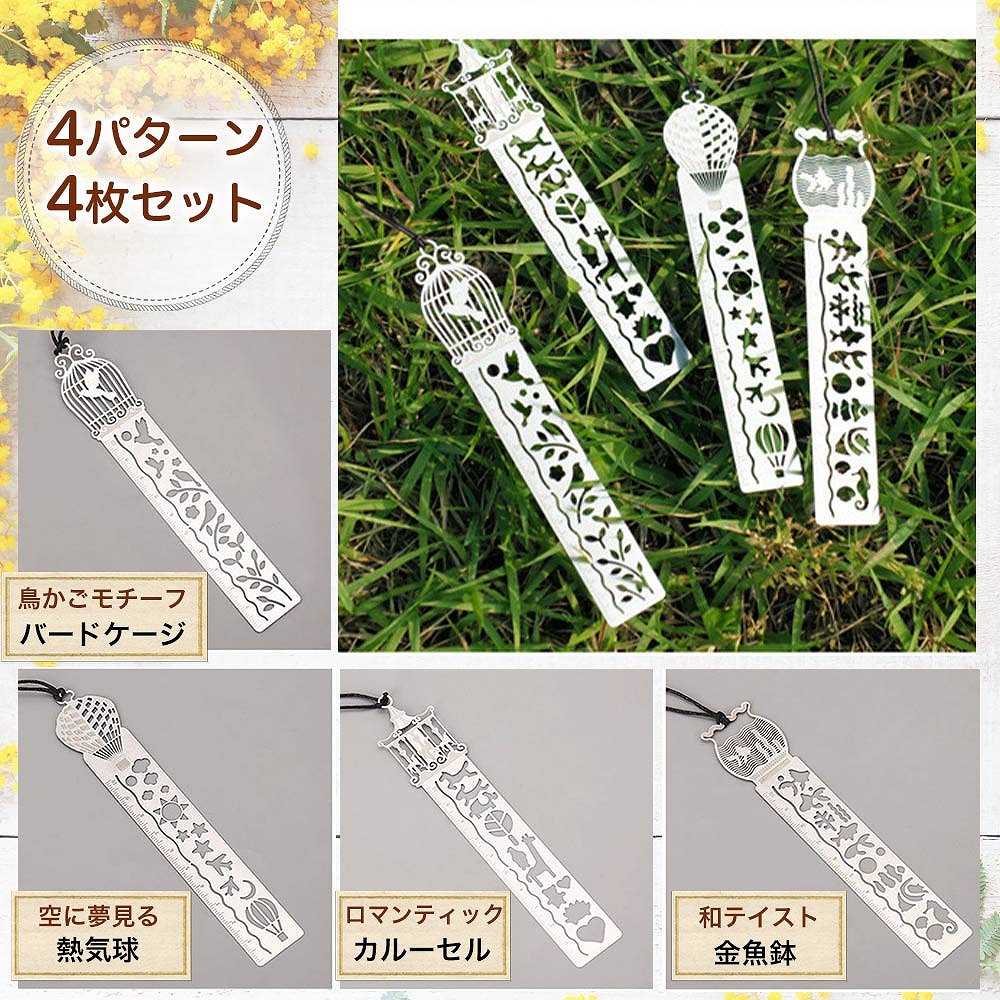 楽天市場】ステンレスしおり 4種類セット ブックマーク セット 栞 薄型