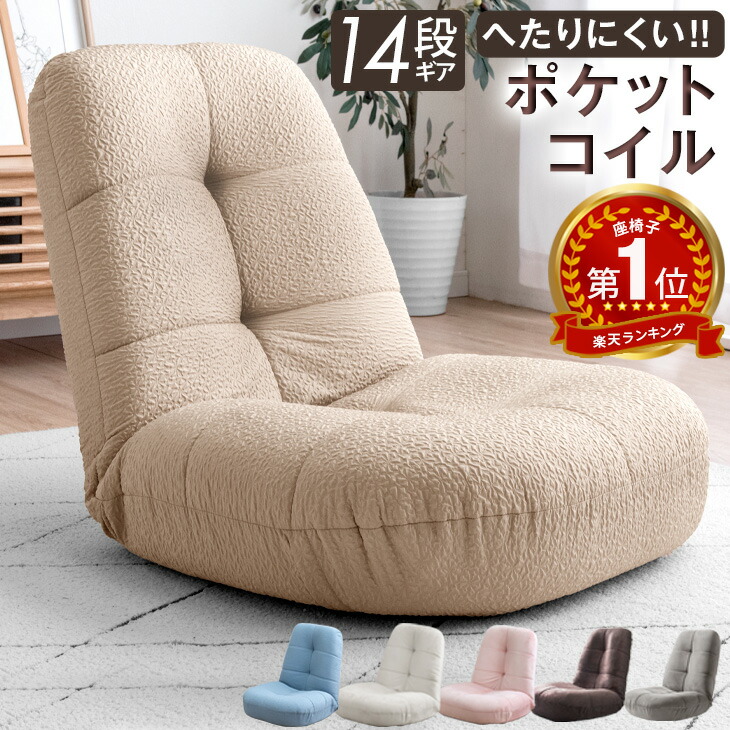 楽天市場】【本日クーポン3%引】 へたりにくいポケットコイル 座椅子