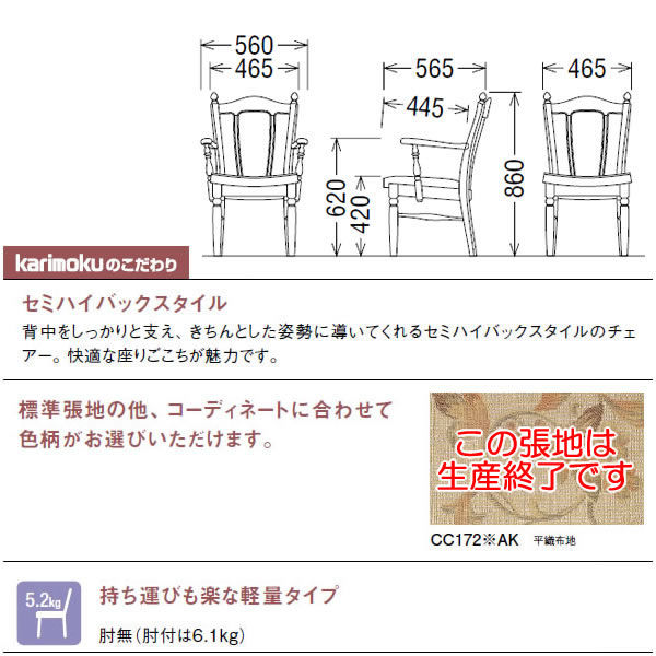 楽天市場】カリモク ダイニングチェア コロニアル CC17モデル 平織布張