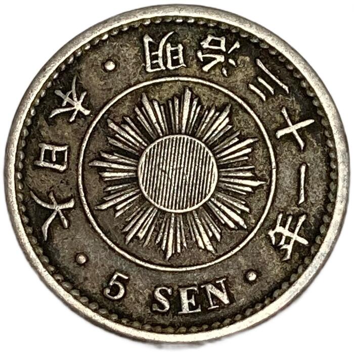 楽天市場】稲5銭白銅貨 明治31年(1898年) 美品 日本古銭 : アインス