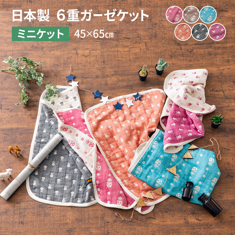 楽天市場】ガーゼケット ベビー ミニの通販