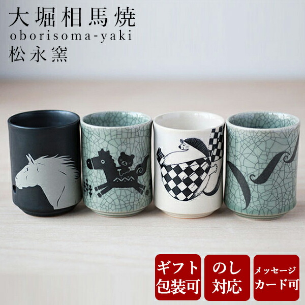 楽天市場】【特別価格 16,720円→15,040円】 2026年 干支 午年 湯呑み