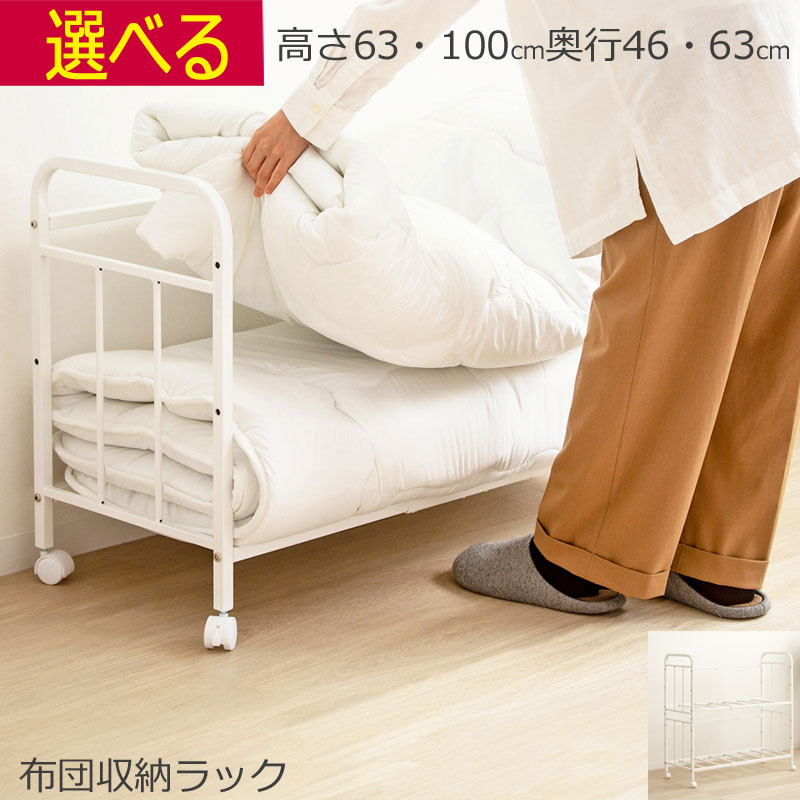 楽天市場】ふとんラック 押入れ 収納 キャスター付き 1段 2段 布団