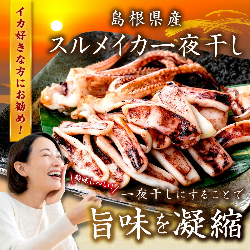楽天市場】【ふるさと納税】【生活応援品】島根県産 スルメイカ一夜