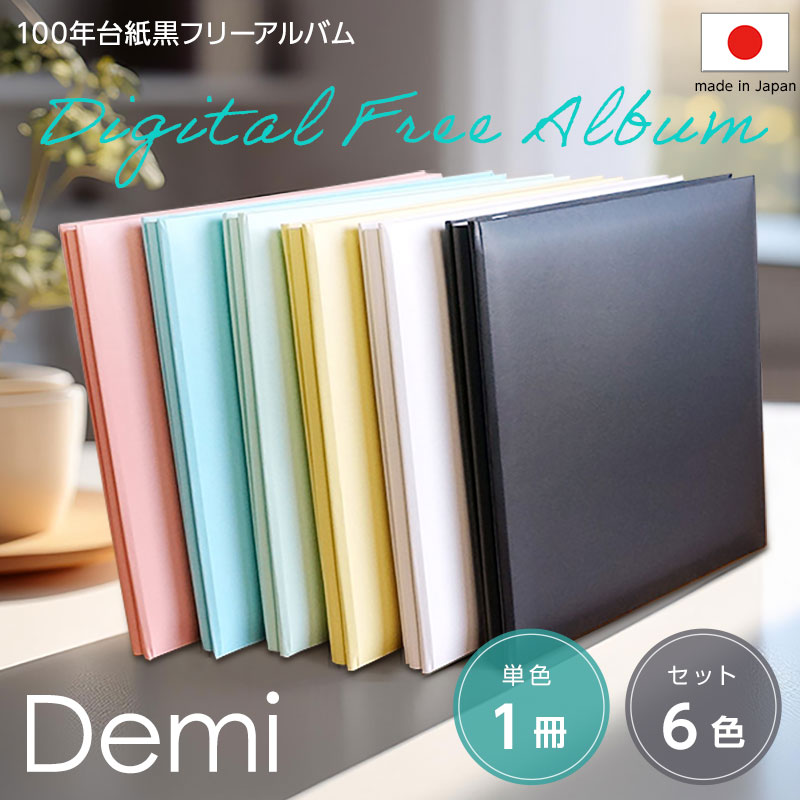 楽天市場】【最大1000円OFFクーポン配布中】【信頼の日本製】アルバム