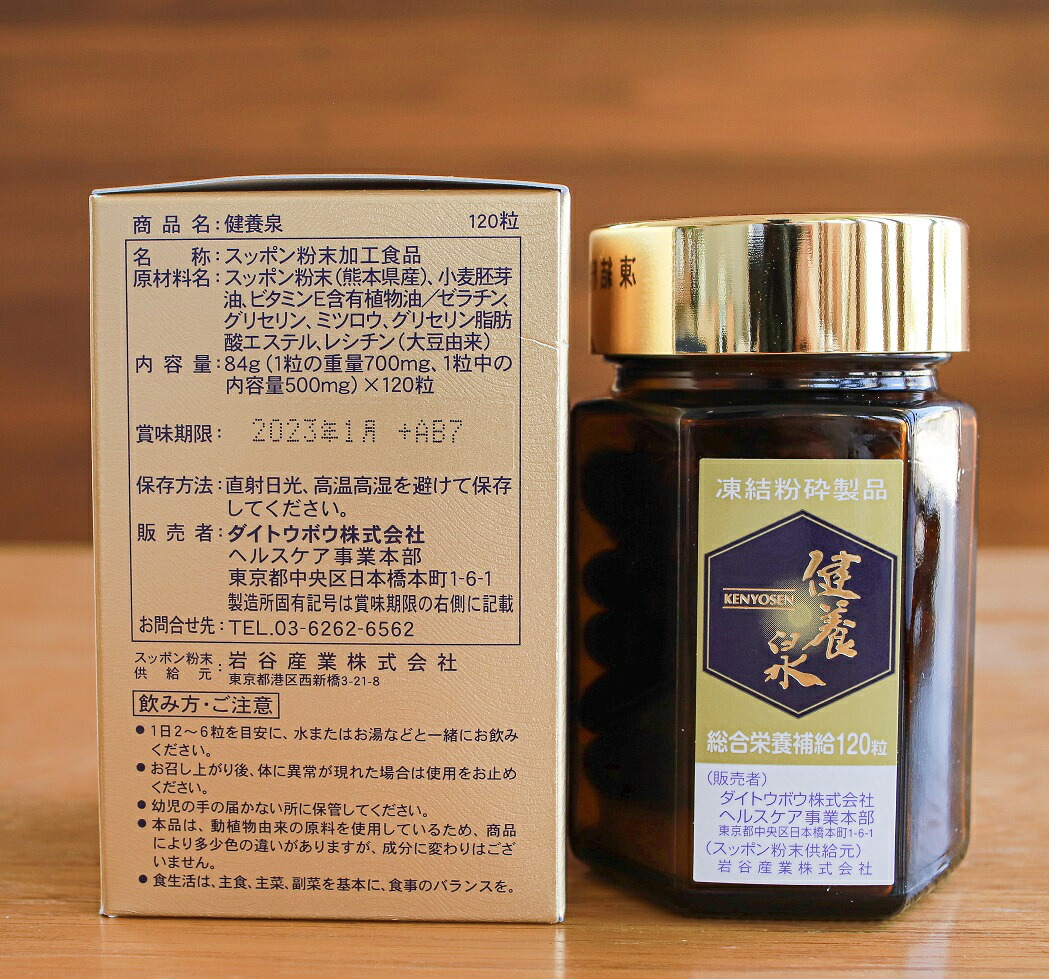 楽天市場】健養泉120粒入 スッポン すっぽん 国産 凍結粉砕 アミノ酸