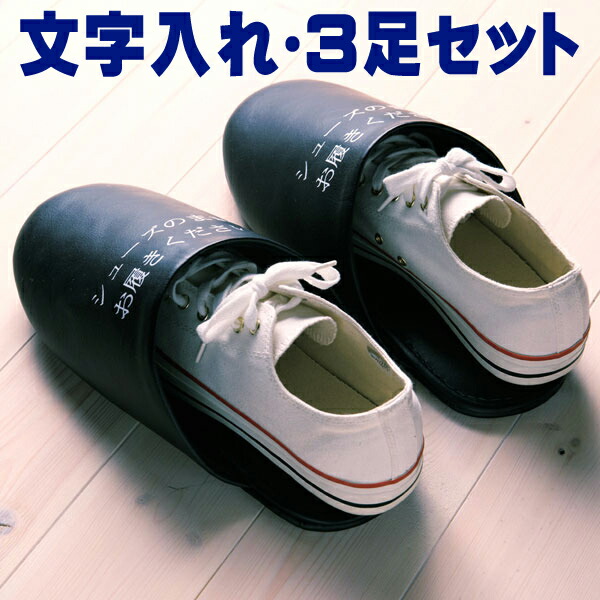楽天市場】オカ株式会社 シューズそのままスリッパ(文字入れ・3足